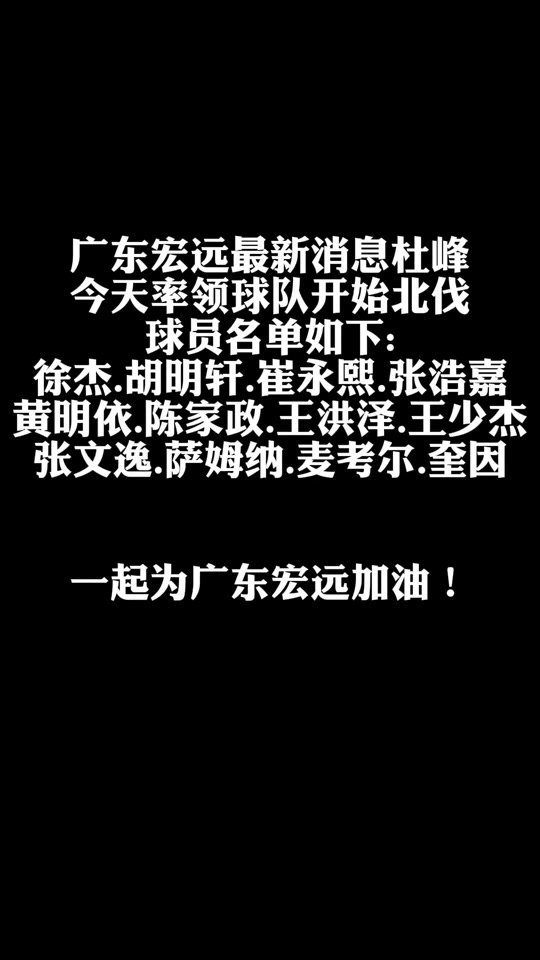关于太狠了！冲刺阶段广东宏远调整名单以备亚冠今晨罗马备战社区盾，Faker连续五场比赛得分超过状态火爆的信息